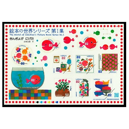 歴代の「切手 絵本の世界シリーズ」まとめ!くまのがっこうやはらぺこあおむしなど♪
