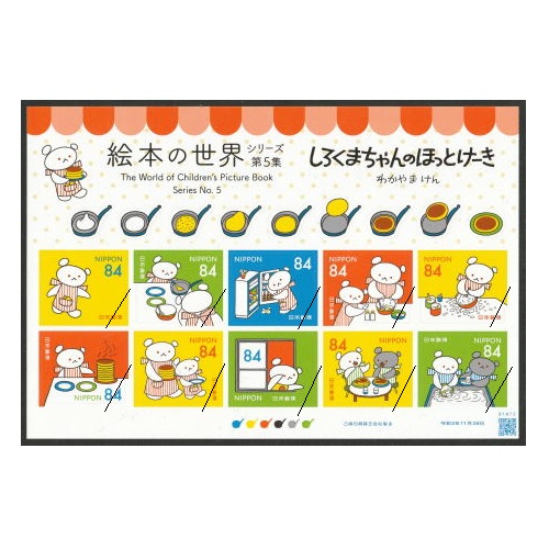 歴代の「切手 絵本の世界シリーズ」まとめ!くまのがっこうやはらぺこあおむしなど♪