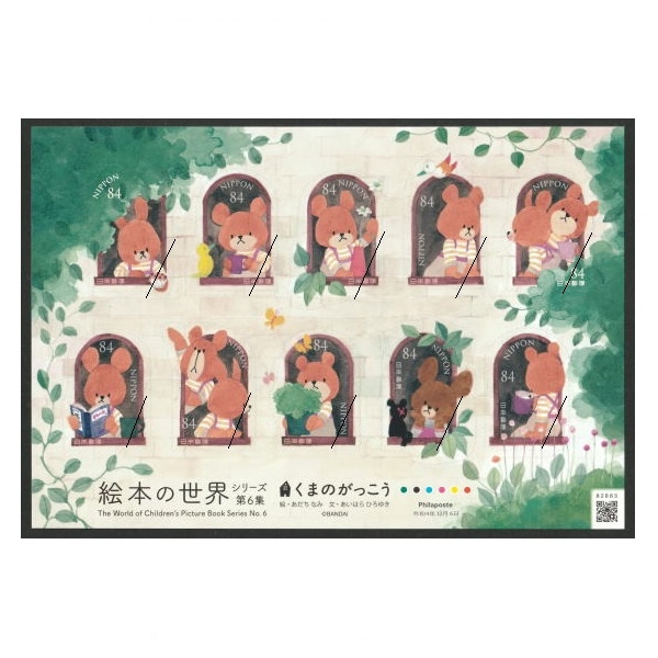 歴代の「切手 絵本の世界シリーズ」まとめ!くまのがっこうやはらぺこあおむしなど♪