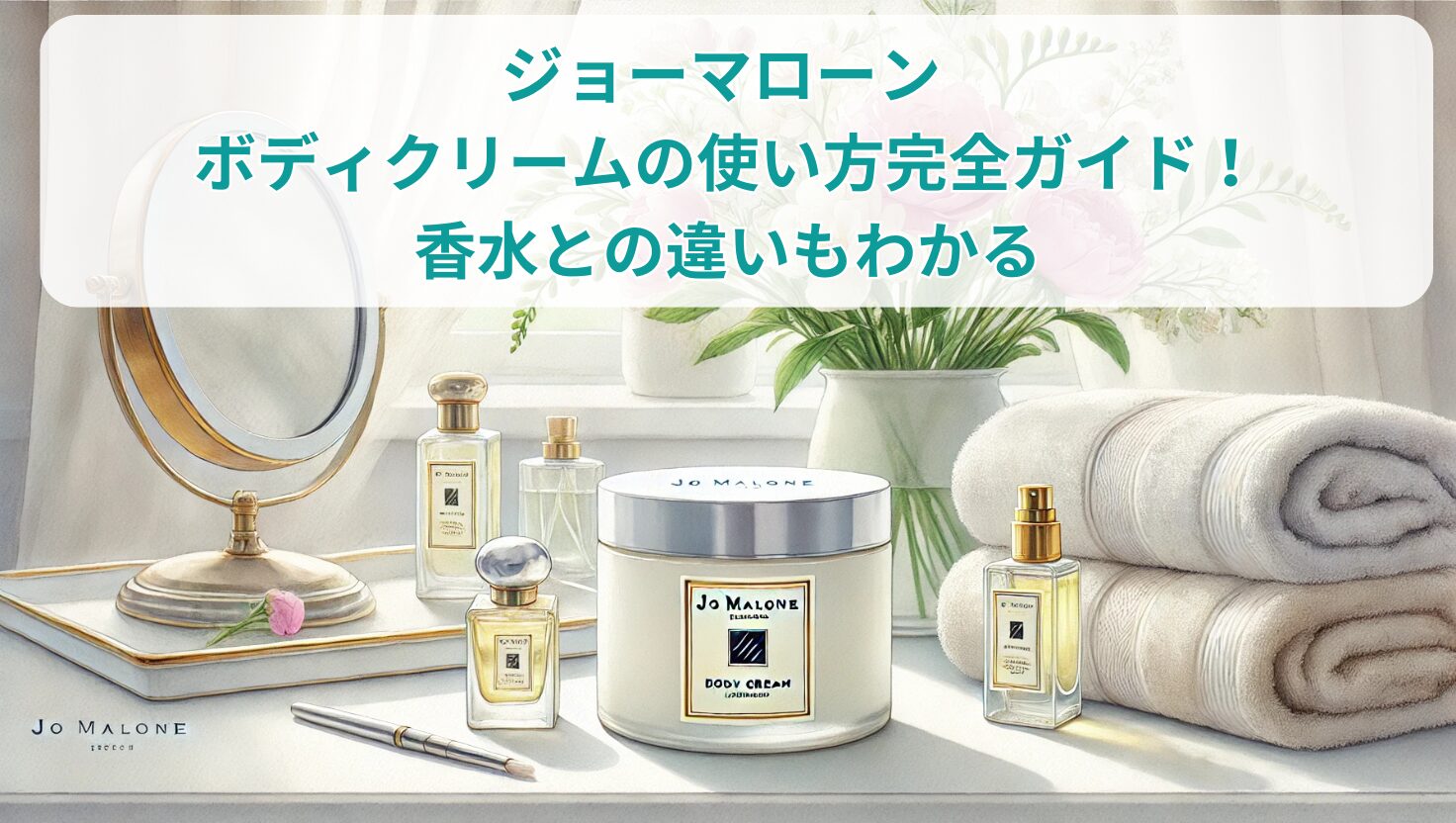 豪華セット】JO MALONE ギフトBOX（香水＆ボディクリーム＋ミニ香水）